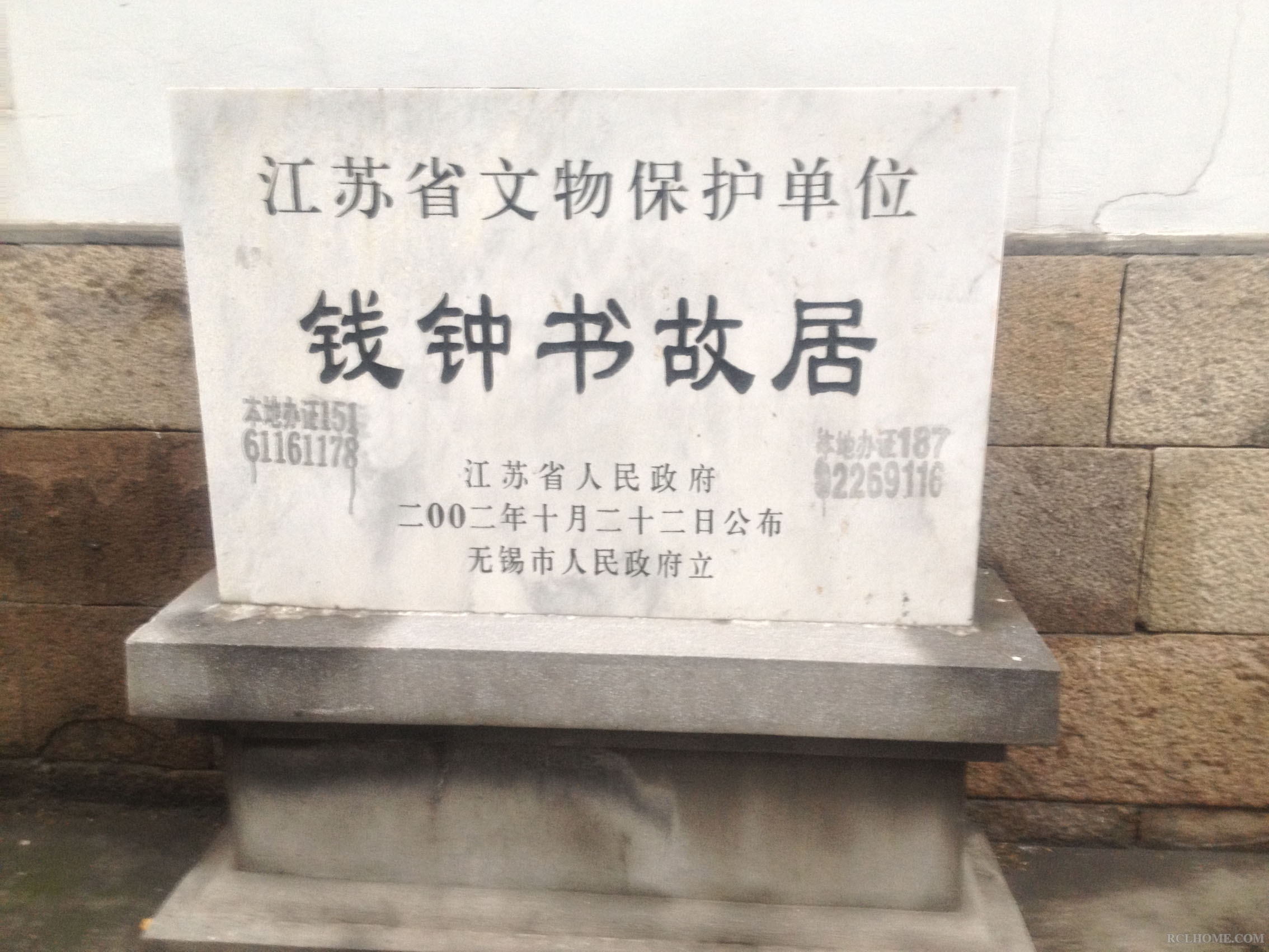 钱钟书故居.jpg