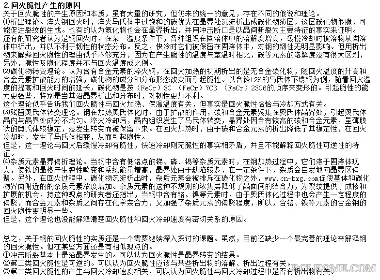 回火脆性产生原因.jpg