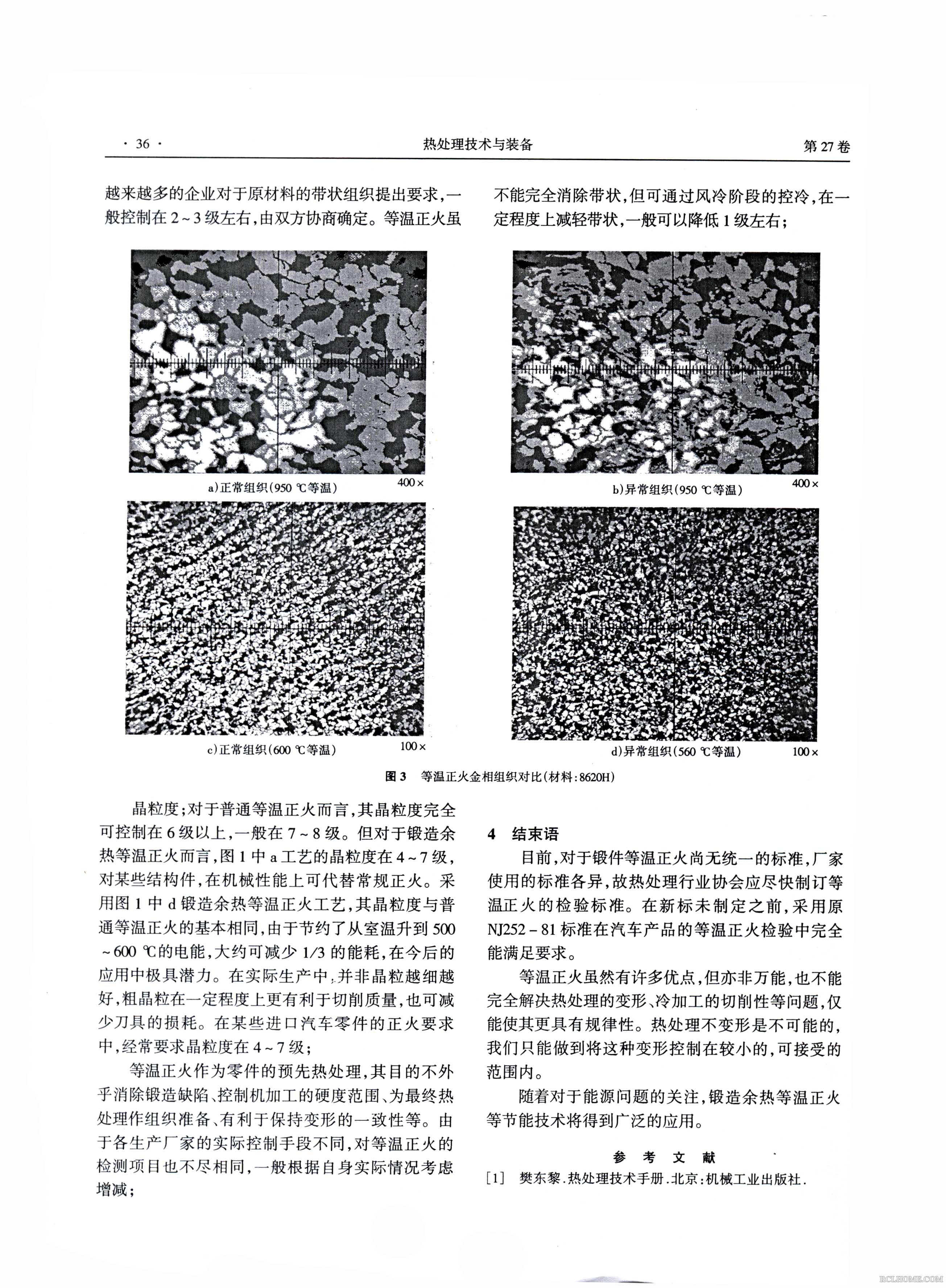 锻坯正火004.Jpg