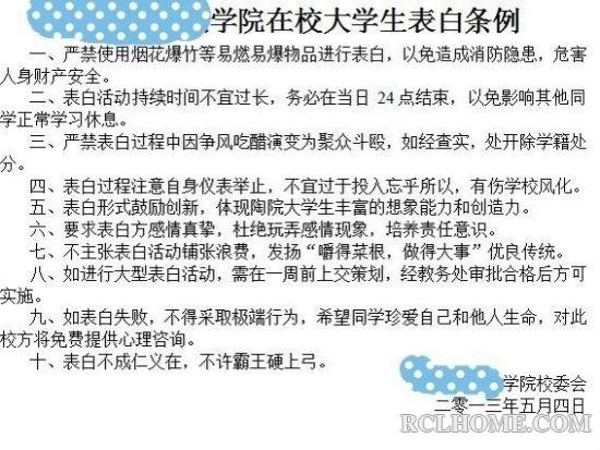 表白条例.jpg