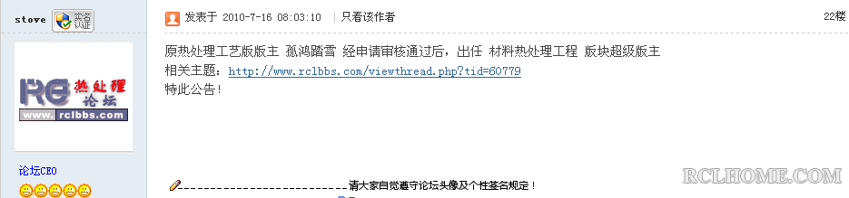 升为超级版主.png