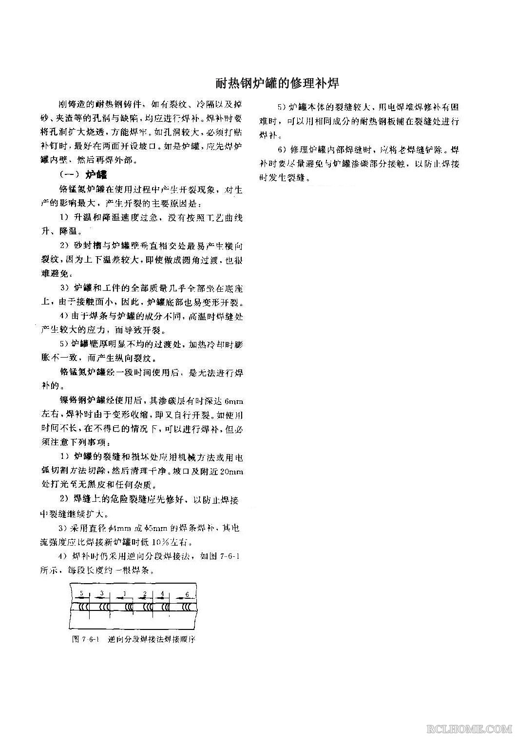 井式渗碳炉罐 修理.jpg