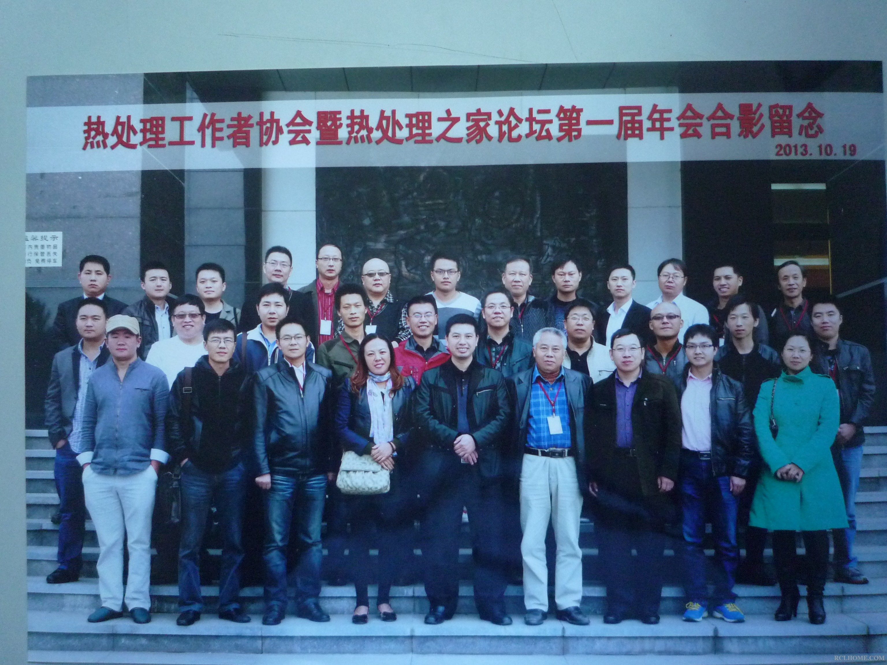 第一届热处理之家年会全体与会代表合影.JPG