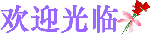未命名.gif