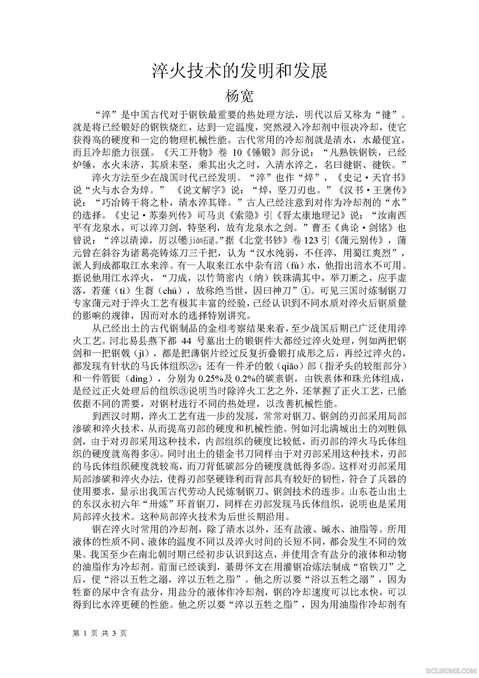 淬火技术的发明和发展（1）.jpg