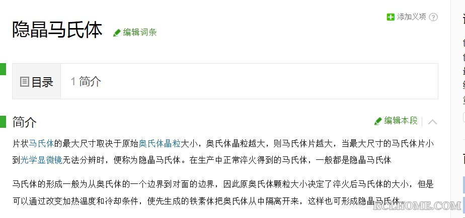 隐晶马氏体.jpg