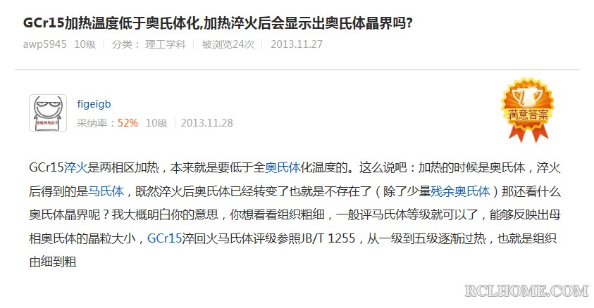 百度   那还看什么奥氏体晶界呢？？？.jpg