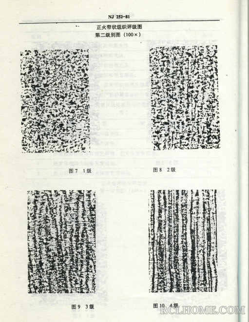 拖拉机齿轮齿坯正火金相组织检验标准-04（NJ252-81）.png
