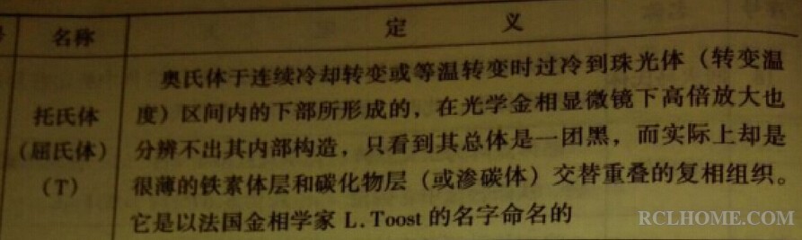 托氏体.jpg