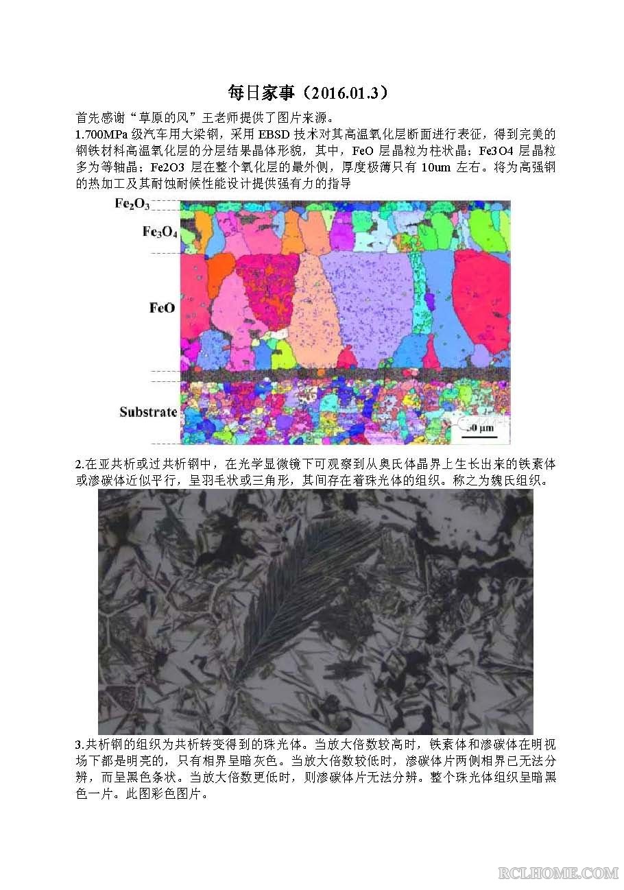 每日家事2016.1.3_页面_01.jpg