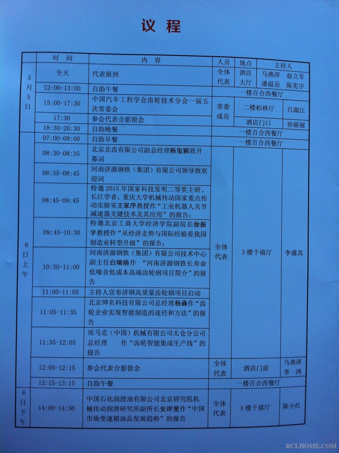 会议日程（01）.jpg