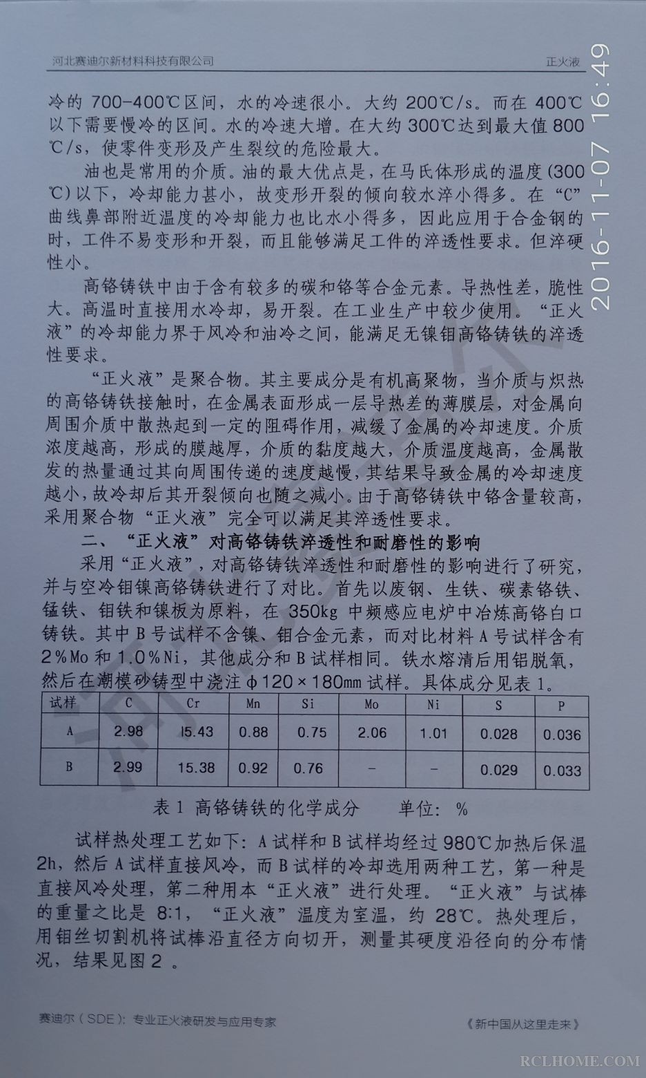 高铬铸铁正火液（14-10）.jpg