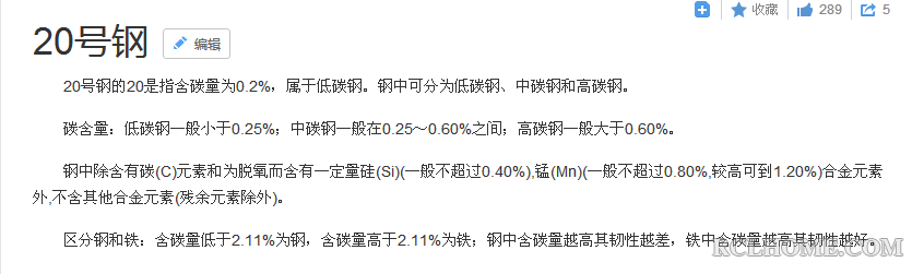 20钢.png
