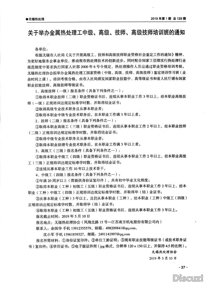 无锡热处理中级工、高级工、技师、高级技师培训通知.jpg